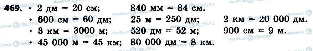 ГДЗ Математика 4 класс страница 469