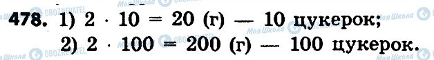 ГДЗ Математика 4 класс страница 478