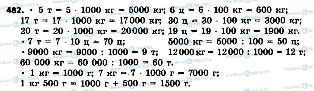 ГДЗ Математика 4 класс страница 482