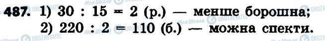 ГДЗ Математика 4 класс страница 487