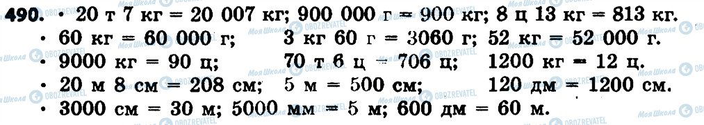 ГДЗ Математика 4 класс страница 490