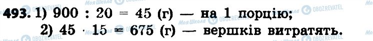 ГДЗ Математика 4 клас сторінка 493