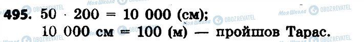 ГДЗ Математика 4 класс страница 495