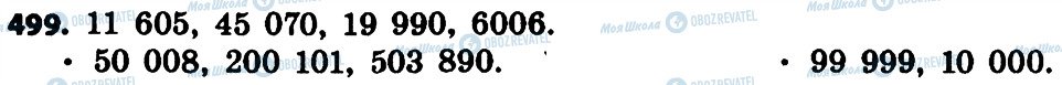 ГДЗ Математика 4 клас сторінка 499