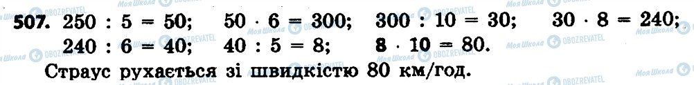 ГДЗ Математика 4 класс страница 507