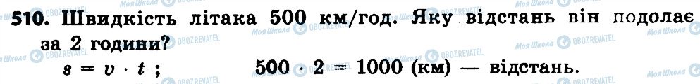 ГДЗ Математика 4 клас сторінка 510