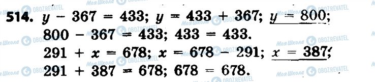 ГДЗ Математика 4 класс страница 514