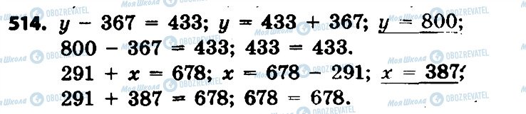 ГДЗ Математика 4 клас сторінка 514