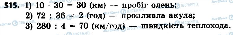 ГДЗ Математика 4 клас сторінка 515