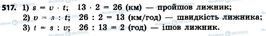 ГДЗ Математика 4 класс страница 517