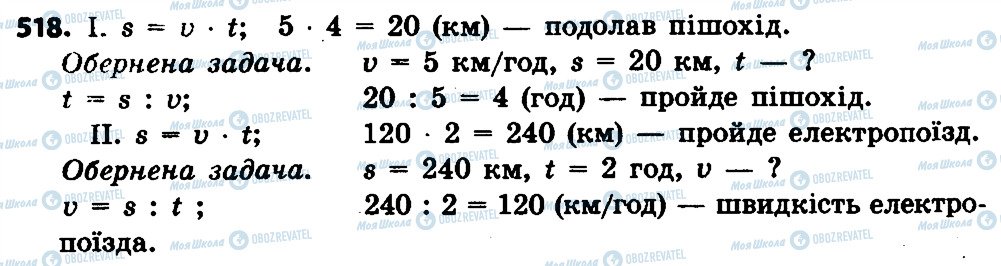 ГДЗ Математика 4 класс страница 518