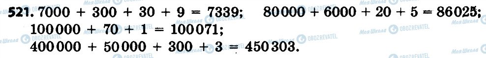ГДЗ Математика 4 класс страница 521