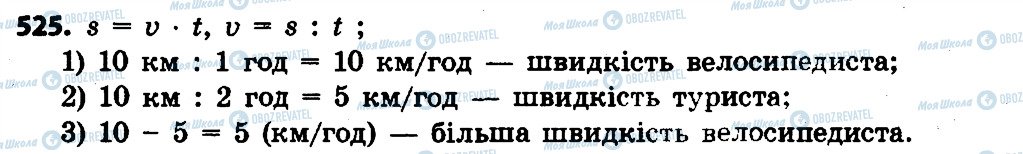 ГДЗ Математика 4 клас сторінка 525