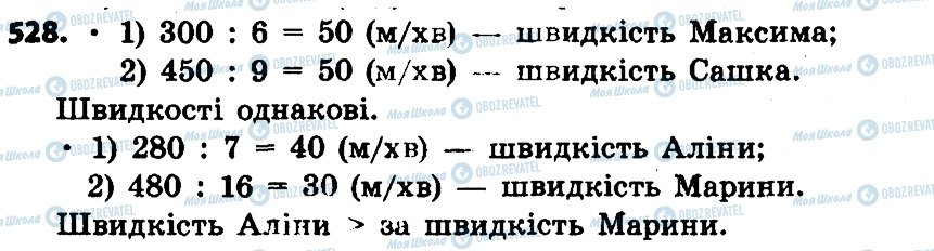 ГДЗ Математика 4 класс страница 528