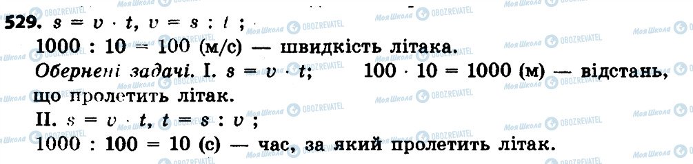 ГДЗ Математика 4 клас сторінка 529
