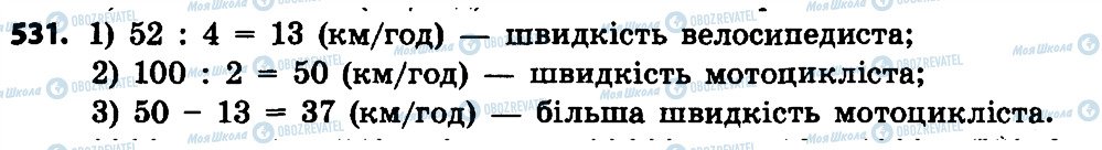 ГДЗ Математика 4 клас сторінка 531