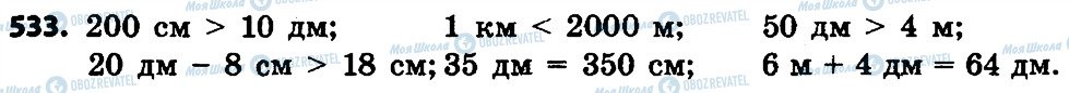 ГДЗ Математика 4 класс страница 533