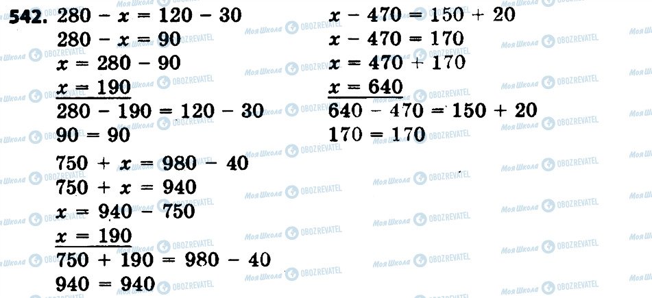 ГДЗ Математика 4 класс страница 542