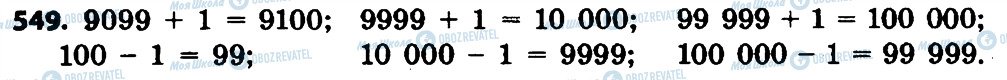 ГДЗ Математика 4 класс страница 549