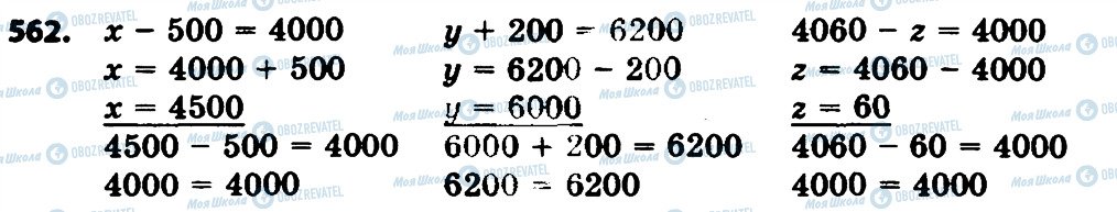 ГДЗ Математика 4 класс страница 562