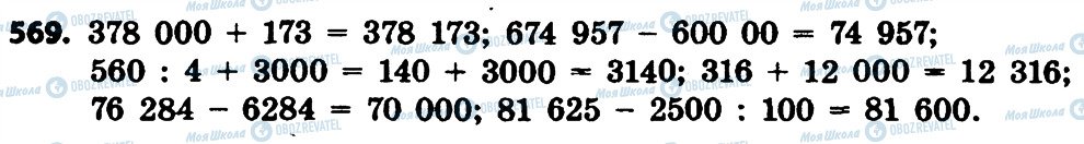 ГДЗ Математика 4 клас сторінка 569
