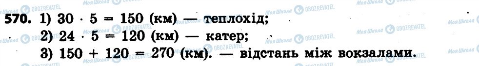 ГДЗ Математика 4 клас сторінка 570