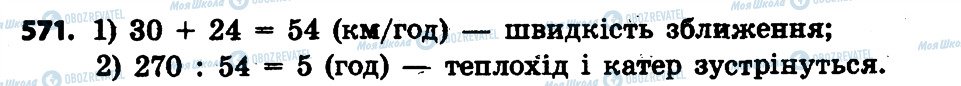 ГДЗ Математика 4 клас сторінка 571