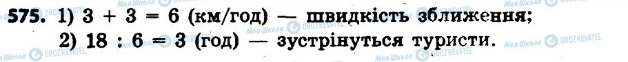 ГДЗ Математика 4 клас сторінка 575