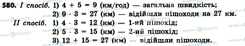 ГДЗ Математика 4 клас сторінка 580