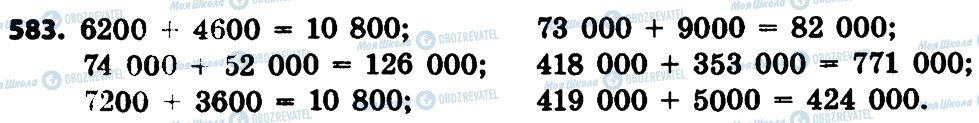ГДЗ Математика 4 клас сторінка 583