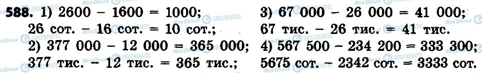 ГДЗ Математика 4 клас сторінка 588