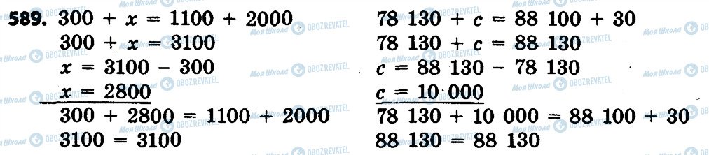 ГДЗ Математика 4 класс страница 589