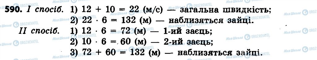 ГДЗ Математика 4 класс страница 590