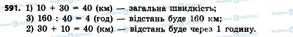 ГДЗ Математика 4 клас сторінка 591