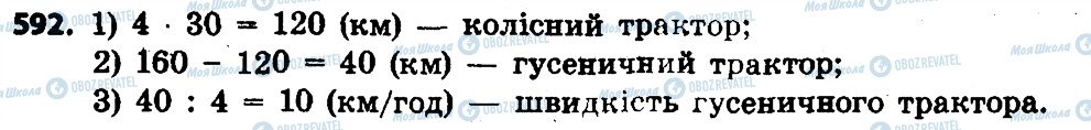 ГДЗ Математика 4 клас сторінка 592