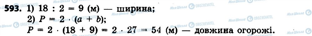 ГДЗ Математика 4 клас сторінка 593