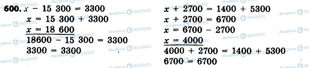 ГДЗ Математика 4 клас сторінка 600