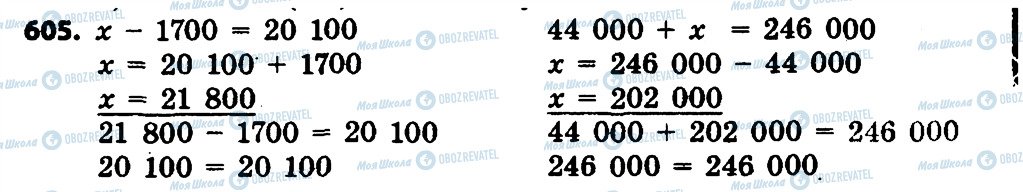 ГДЗ Математика 4 класс страница 605