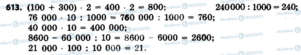ГДЗ Математика 4 класс страница 613