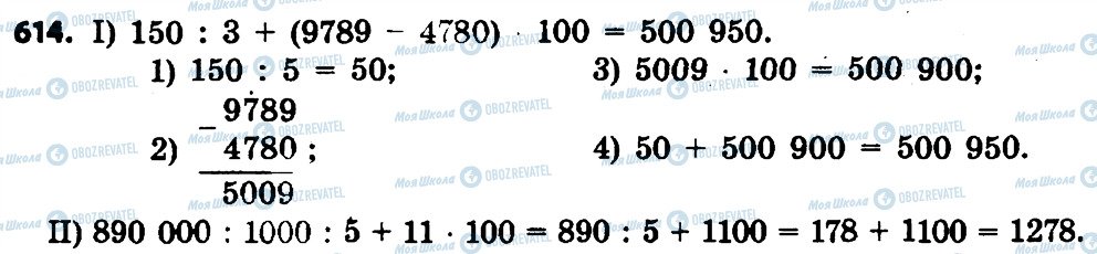 ГДЗ Математика 4 класс страница 614