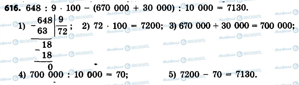 ГДЗ Математика 4 класс страница 616