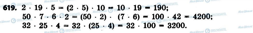 ГДЗ Математика 4 класс страница 619