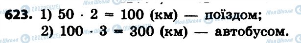 ГДЗ Математика 4 класс страница 623