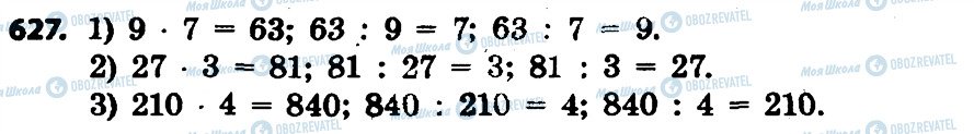 ГДЗ Математика 4 клас сторінка 627