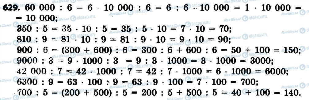 ГДЗ Математика 4 класс страница 629