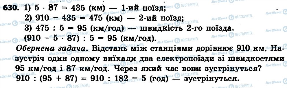 ГДЗ Математика 4 клас сторінка 630