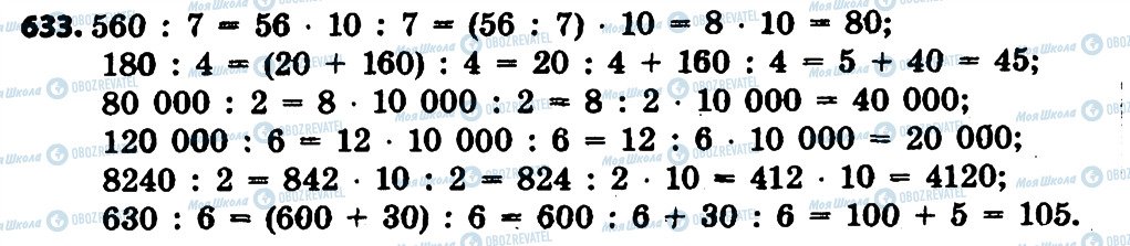 ГДЗ Математика 4 класс страница 633
