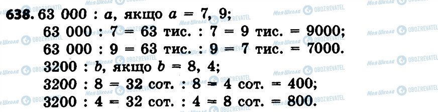 ГДЗ Математика 4 класс страница 638