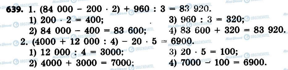 ГДЗ Математика 4 класс страница 639