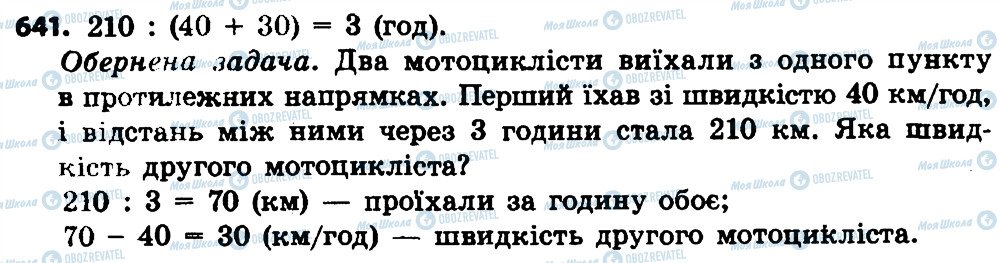 ГДЗ Математика 4 клас сторінка 641